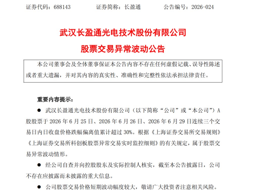 股价大涨2倍多,两只大牛股紧急澄清:这些所谓“利好”,都是假的!